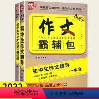 2本套装 初中通用 [正版]初中生作文霸辅包作文辅导议论文论点论证论据一本全七八九年级中考写作金榜题名满分作文写作方法大