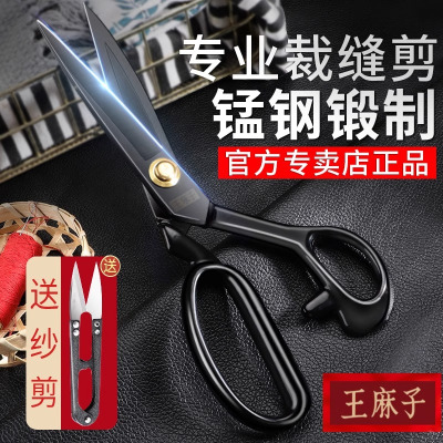 王麻子剪刀家用裁缝专用剪刀工业用缝纫剪纸线头大号剪子正品8138