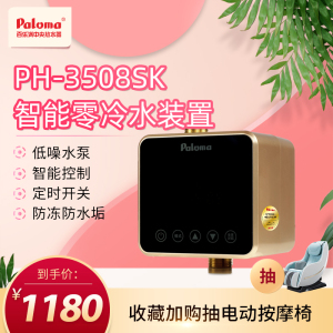 百乐满PH-3508SK半自动回水零冷水装置家用即热节能节水恒温大户型