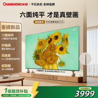 长虹壁画电视65英寸电视MiniLED 六面纯平贴墙黑晶屏 抗反光液晶超薄艺术平板电视 65D7S 一级能效国家补贴