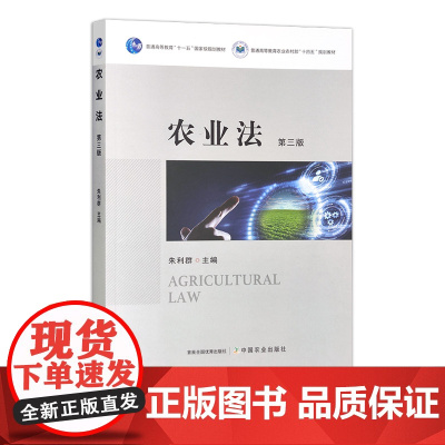 农业法 朱利群 31563