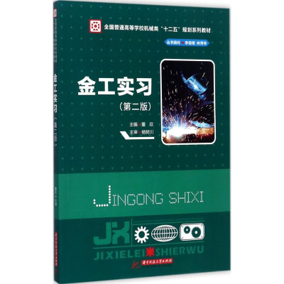 醉染图书金工实习9787568034227