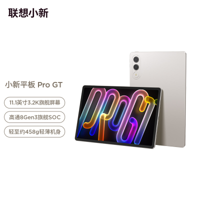 联想平板小新ProGT 11.1英寸3.2K超清屏144Hz高刷 办公学习游戏AI平板电脑 12GB+256GB浅海贝