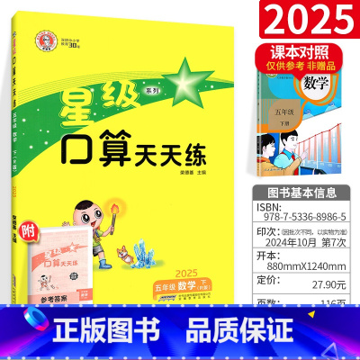 [人教版 ]数学 五年级下 [正版]2025新版荣德基星级口算天天练五年级下册上册数学人教版 小学5上五年级下口算题卡口