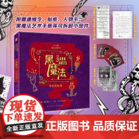 黑魔法 电影剪贴簿 乔迪•瑞文森 著 从正义巫师身上学习对抗黑魔法的正确方式 哈利波特周边书 小说