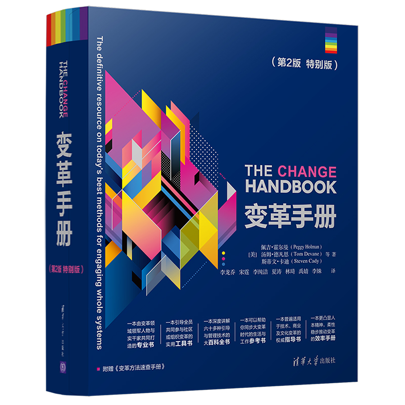 醉染图书变革手册(第2版)(特别版)9787302521099