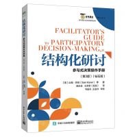 [N]结构化研讨(参与式决策操作手册第3版钻石版)/百年基业引导技术系列丛书-9787121463129