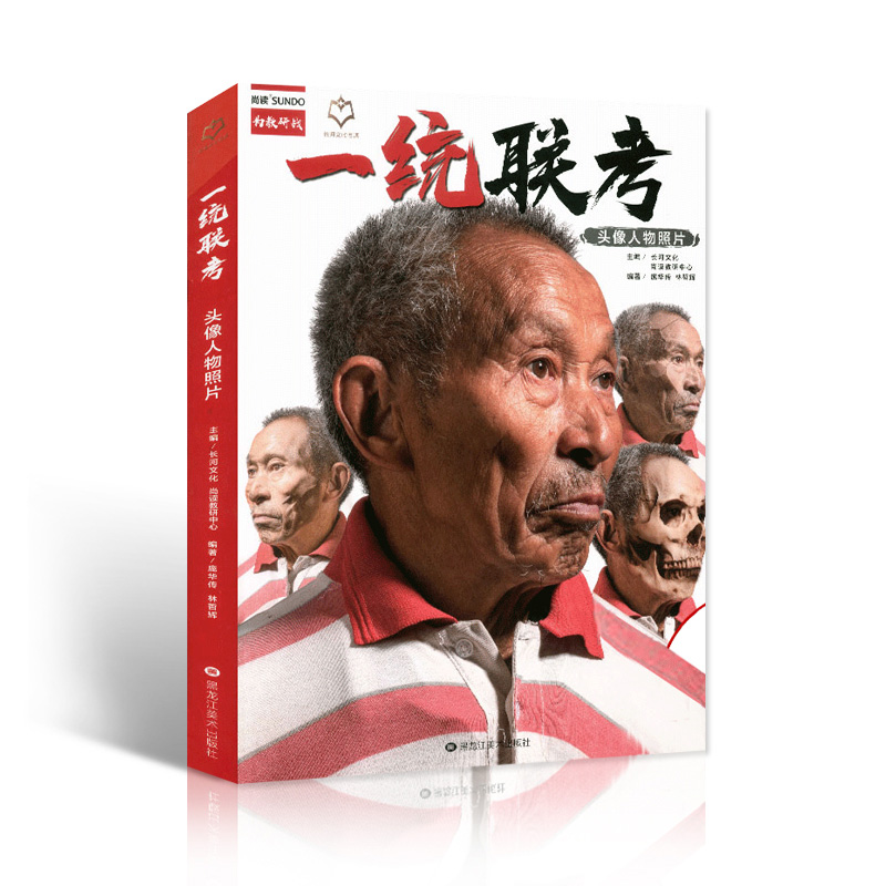 正版新书]一统联考头像人物照片2020尚读人物头带手半身像男女青