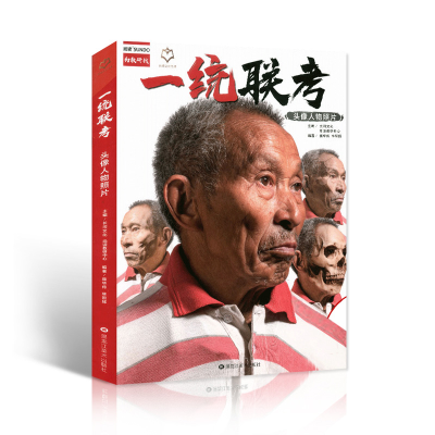 正版新书]一统联考头像人物照片2020尚读人物头带手半身像男女青