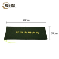 奥创黎 防汛沙袋 70cm 个