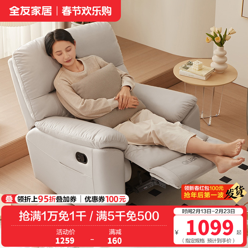 [爆]全友家居 休闲功能沙发椅 单人电动/手动功能椅 科技布布艺单椅 可调节多功能躺椅