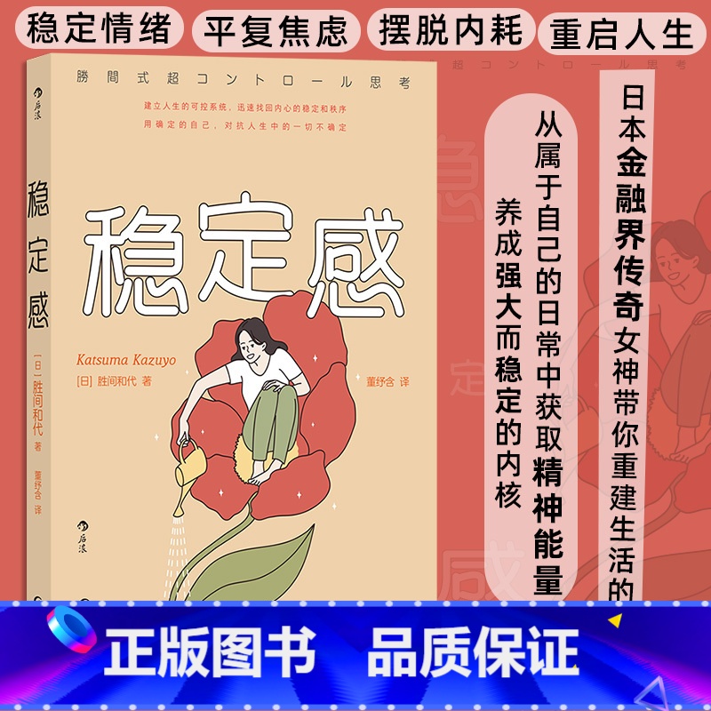 [正版]稳定感 如何用日常小习惯打造稳定内核 6大生活课题,68个行动建议,帮你重建工作和生活习惯