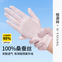 恒源祥桑蚕丝真丝防晒手套女夏防紫外线户外透气骑行开车手套
