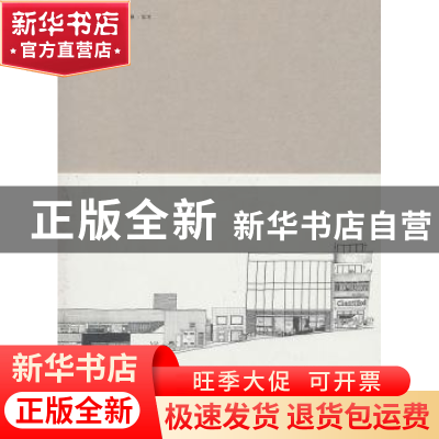 正版 日月星传 郭家麒[著] 生活·读书·新知三联书店 978710804627