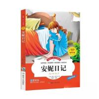 正版新书]安妮日记 彩图注音版儿童启蒙读物 世界名著1-34年级小