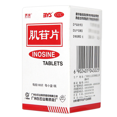 白云山侨光肌苷片100片用于急、慢性肝炎的辅助治疗