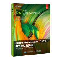 正版新书]AdobeDreamweaverCC2017中文版经典教程Maivald9787115