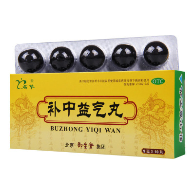 [5盒]名草 补中益气丸 9g*10丸/盒*5盒 脾胃虚弱中气下陷所致的泻泄