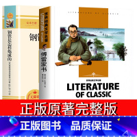完整版]钢铁是怎样炼成的+傅雷家书 [正版]钢铁是怎样炼成的初中原著八年级下册原版完整版人民教育出版社初中生人教版课外书