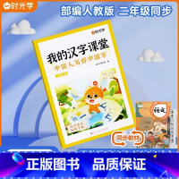 二年级上册同步字帖 小学通用 [正版]抖音同款8分钟必背高频成语 中国中华成语故事大全漫画书小学生版 儿童四字成语带解释