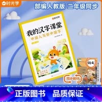 二年级上册同步字帖 小学通用 [正版]抖音同款8分钟必背高频成语 中国中华成语故事大全漫画书小学生版 儿童四字成语带解释