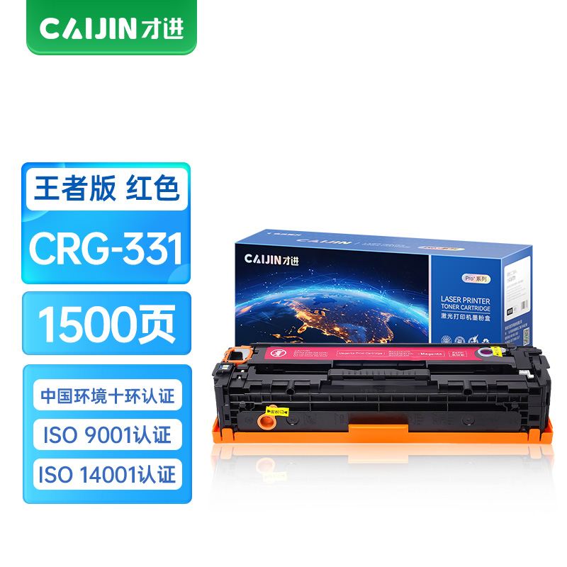 才进王者版佳能CRG331硒鼓红色LBP7100cn 7110cw MF8280粉盒8210 8250 8230打印机M