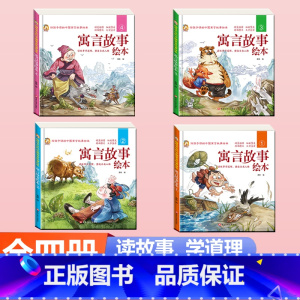 [硬壳精装4册]寓言故事绘本 [正版]硬壳精装成语故事儿童绘本注音版全套四册 一年级二三年级3-6-8岁小学生阅读课外书