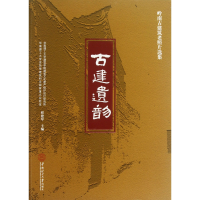 音像古建遗韵(岭南古建筑老照片选集)程建军