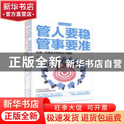 正版 高情商管理(全5册) 编者:连山|责编:朱小玲//王馥嘉|总主