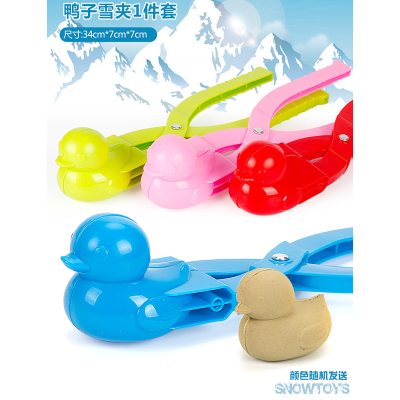 夹雪球夹子小鸭子堆雪人玩雪工具儿童打雪仗套装弹射枪发射器小鸭子雪球夹1件长34