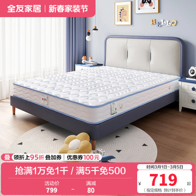 全友家居抗菌防螨护脊床垫 青少年儿童椰丝棉/弹簧床垫男孩女孩1.2米1.5米床垫