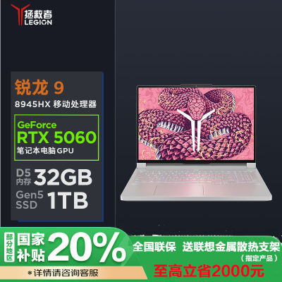 联想(Lenovo)拯救者R9000P 2025AI元启16英寸游戏本电脑(Ryzen9-8945HX 32G 1T RTX5060-8G 2.5k 240Hz OLED)冰魄白