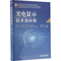 [M]光电显示技术及应用-9787111610878