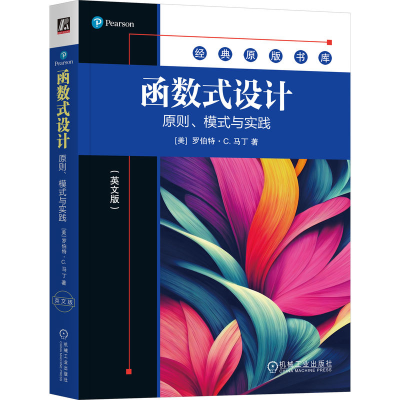 正版新书]函数式设计:原则、模式与实践(英文版) [美]罗伯
