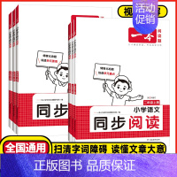 语文❤️同步阅读 四年级上 [正版]2024秋一本小学语文同步阅读一年级二年级三年级四年级五年级六年级上下册人教版小学语