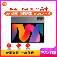 [全新]小米Redmi Pad SE 深灰色 8GB+128GB 骁龙680芯 11英寸 90Hz高刷 8000大电池 四扬声器 娱乐影音办公学习平板电脑 小米平板