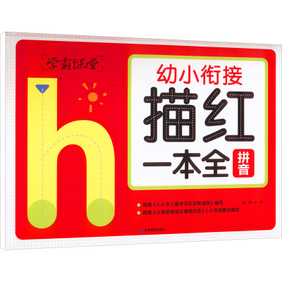 [M]描红一本全 拼音-9787502088552