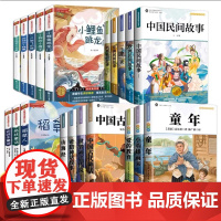 快乐读书吧23456年级上下册二年级小鲤鱼跳龙门全5册三年级课外书 中国民间故事安徒生童话稻草人 四年级十万个为什么中国