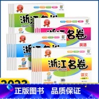 语文数学英语[人教版]+科学[教科版]全4册 三年级下 [正版]浙江名卷语文数学英语科学一二三四五六年级下册2023新版