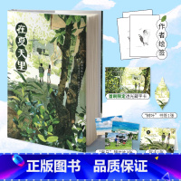 [正版]印绘签 首刷赠藏字卡 贺卡 书签 明信片在夏天里 星溧 献给在夏天里朝我走来的炙热耀眼的你 清新唯美温暖治愈