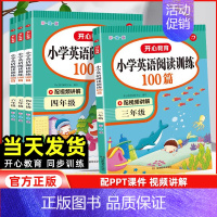 六年级英语阅读+听力[2本套 全国通用] 小学通用 [正版]2024版小学英语阅读训练100篇三3四4五5六6年级上下册