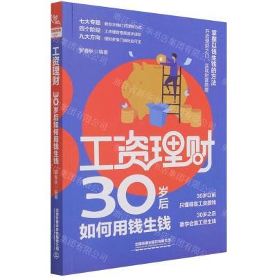 [N]工资理财(30岁后如何用钱生钱)-9787113283339