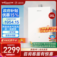 万和(Vanward)[安睡洗V9P PRO·纳米气泡洗]16升天然气燃气热水器 一级节能一级静音恒温机
