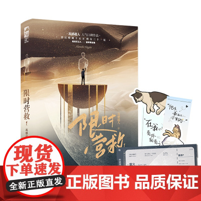 营救1 冻感超人 广东旅游出版社 正版书籍