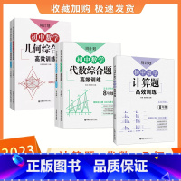 ❤3本[8年级-数学]计算+代数+几何 初中通用 [正版]七年级数学周计划初中必刷题强化练习题含答案7八年级上下册初一数