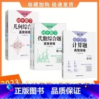 ❤3本[8年级-数学]计算+代数+几何 初中通用 [正版]七年级数学周计划初中必刷题强化练习题含答案7八年级上下册初一数