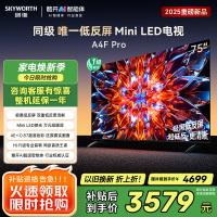 创维电视75A4F Pro 75英寸电视机mini led 低反屏4+64G 75吋国家补贴一级能效 4k液晶平板游戏