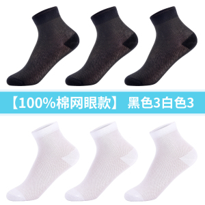 浪莎袜子女士夏季薄款纯棉透气防臭条纹全棉网眼春秋中筒袜女