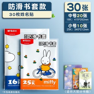 晨光包书皮书套透明加厚防滑哑光小学生一年级书衣包书纸课本保护套二三四年级上册初中生