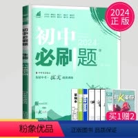 生物 八年级下 [正版]2024初中八年级下册生物八下苏科版SK初二8年级下学期生物练同步专项训试卷练习题教辅资料练习册